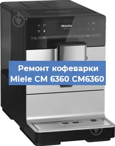 Замена дренажного клапана на кофемашине Miele CM 6360 CM6360 в Воронеже